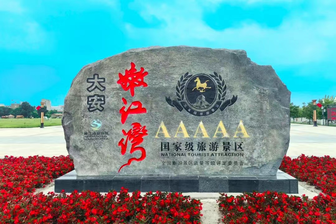 警随景动！吉林大安公安用“智慧警务”守护嫩江湾 